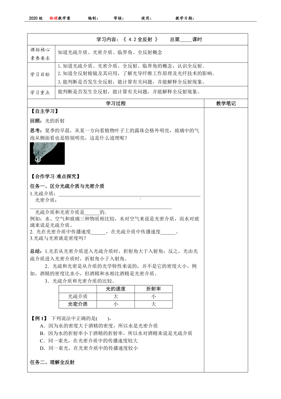 4.2全反射 学案-（2019）新人教版高中物理选择性必修第一册.docx_第1页