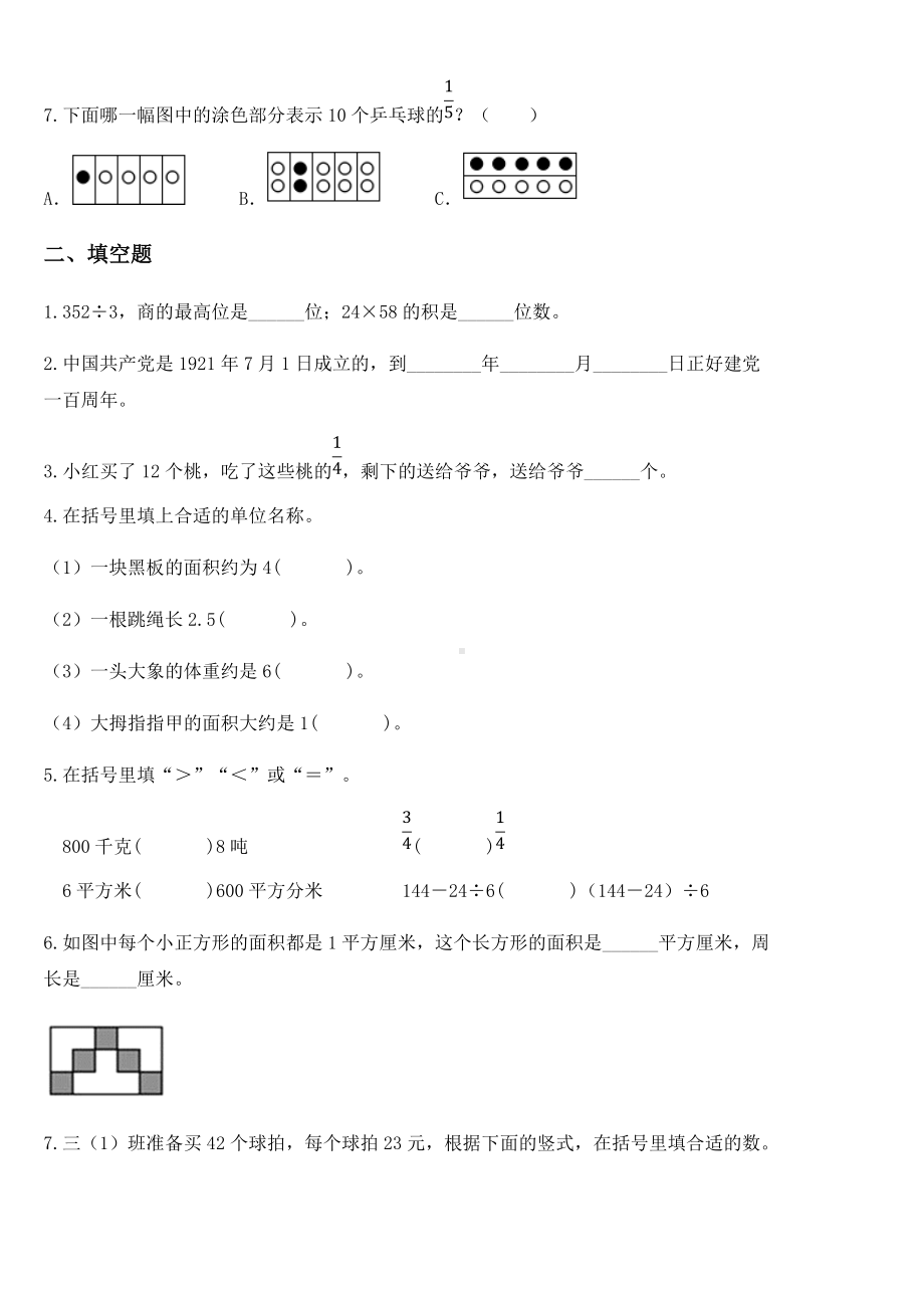 2020-2021学年苏教版三年级下册期末质量检测数学试卷 (2).docx_第2页