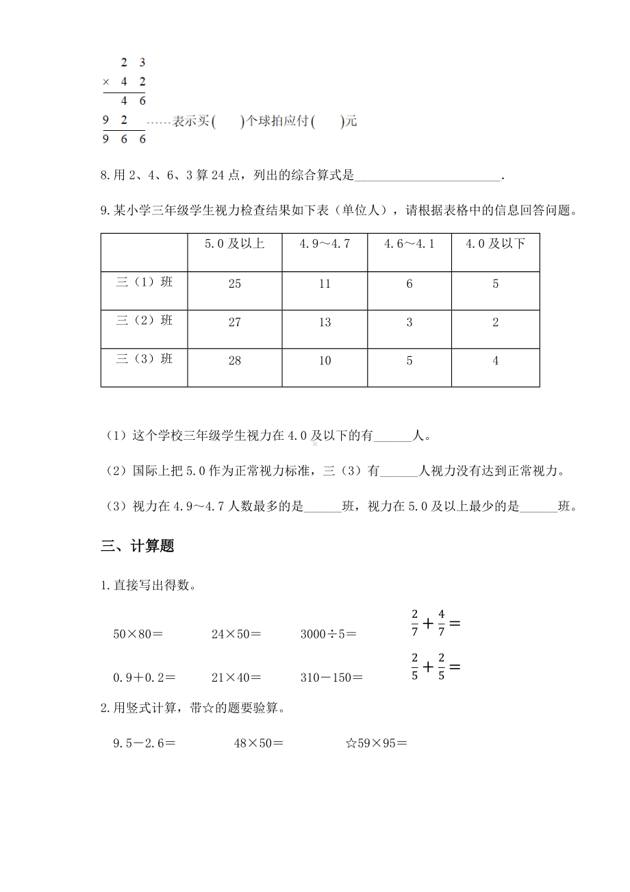 2020-2021学年苏教版三年级下册期末质量检测数学试卷 (2).docx_第3页