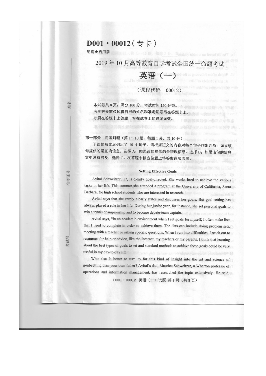 2019年10月自考00012英语一试题及答案.pdf_第1页