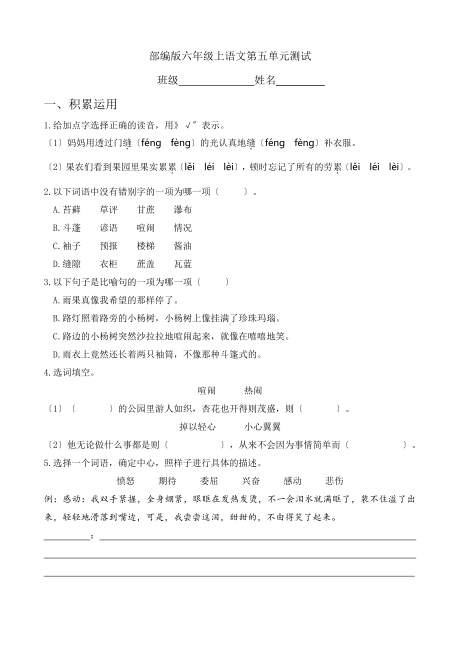 六年级上册语文第五单元复习《单元测试》三.pdf_第1页