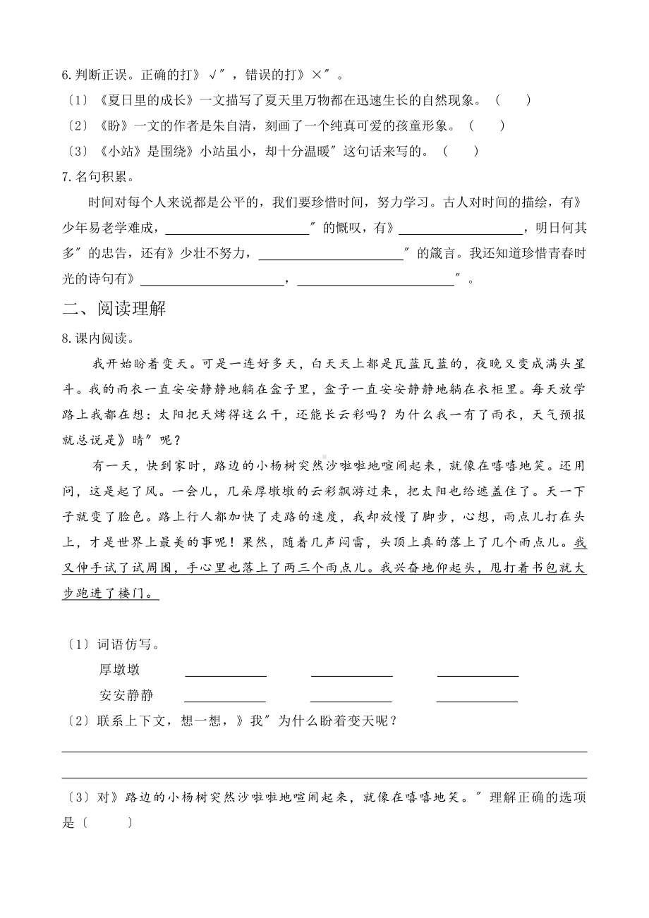 六年级上册语文第五单元复习《单元测试》三.pdf_第2页