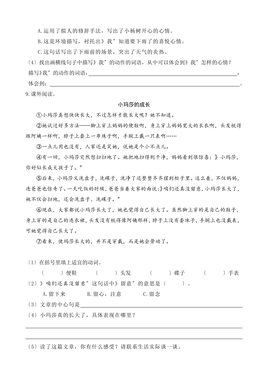 六年级上册语文第五单元复习《单元测试》三.pdf_第3页