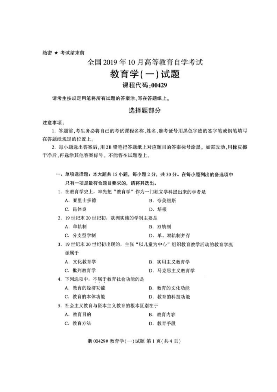 2019年10月自考00429教育学(一)试题.pdf_第1页