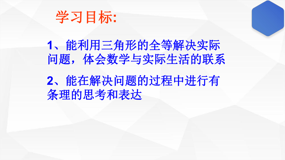 《利用三角形全等测距离》培优一等奖课件.pptx_第2页