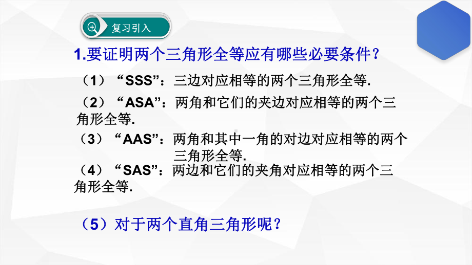 《利用三角形全等测距离》培优一等奖课件.pptx_第3页