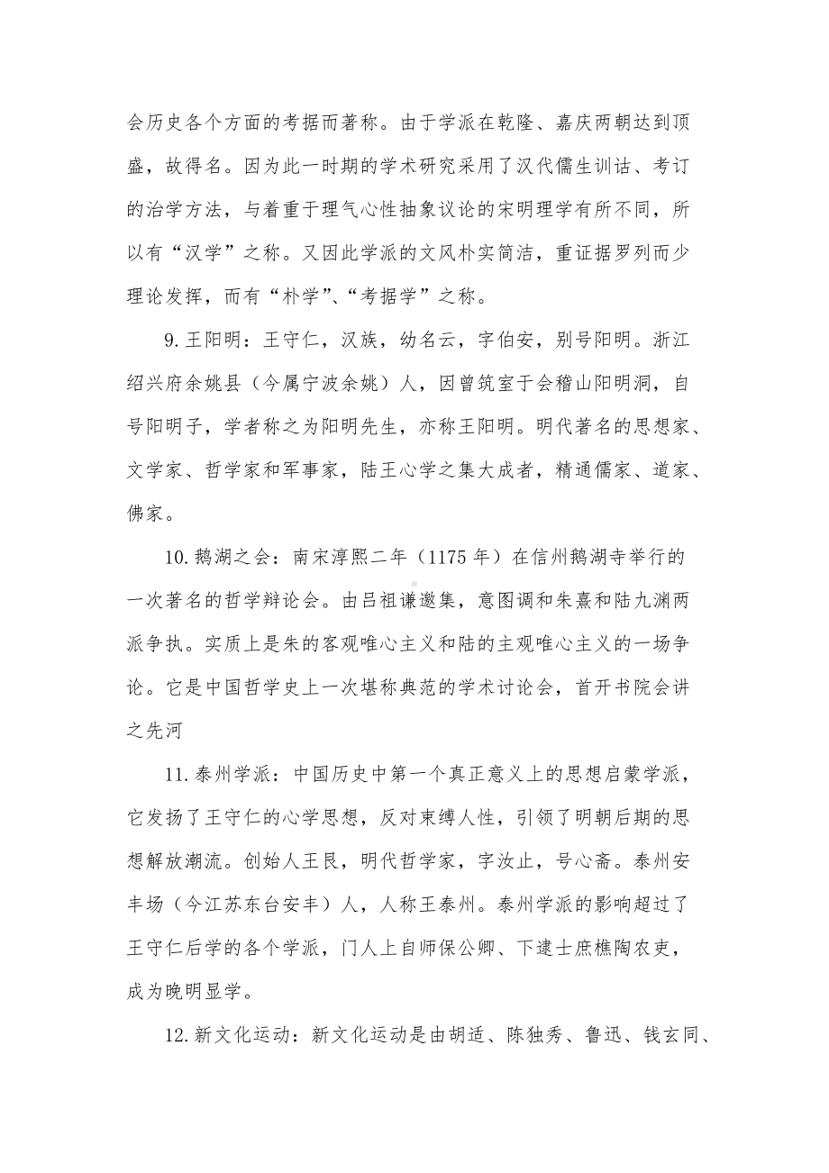 中国思想史重点归纳整理.docx_第2页