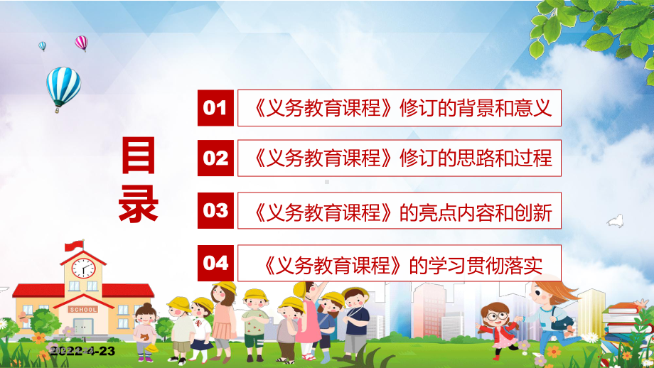 权威发布教育部新版《义务教育课程方案和课程标准（2022年版）》教学辅导PPT课件.pptx_第3页