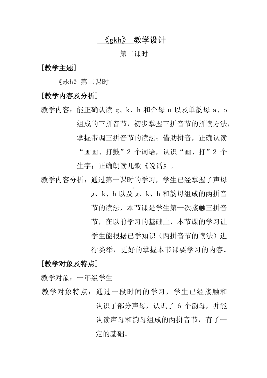 《gkh第二课时》教学设计.pdf_第1页