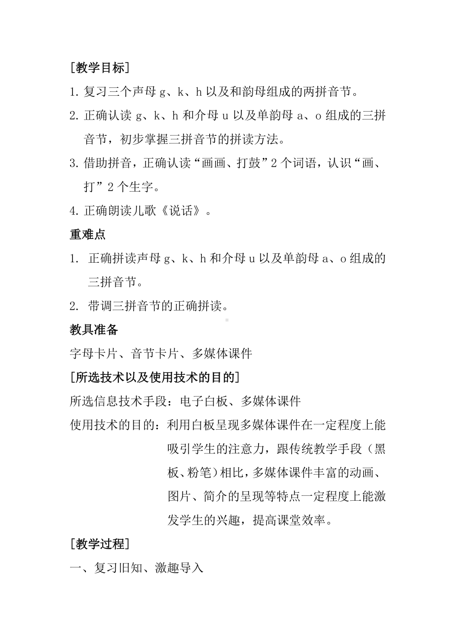 《gkh第二课时》教学设计.pdf_第2页