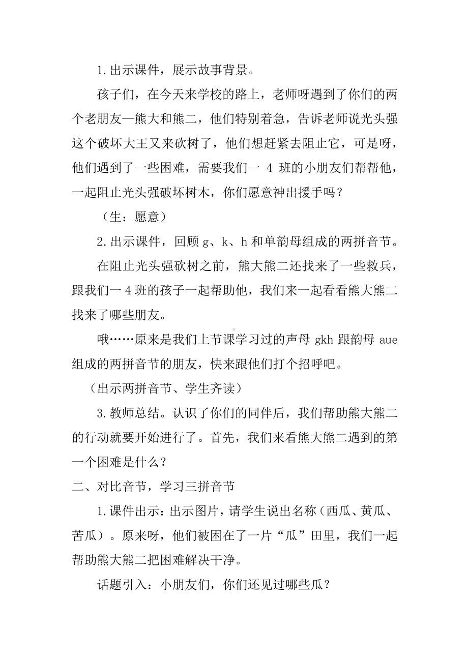 《gkh第二课时》教学设计.pdf_第3页