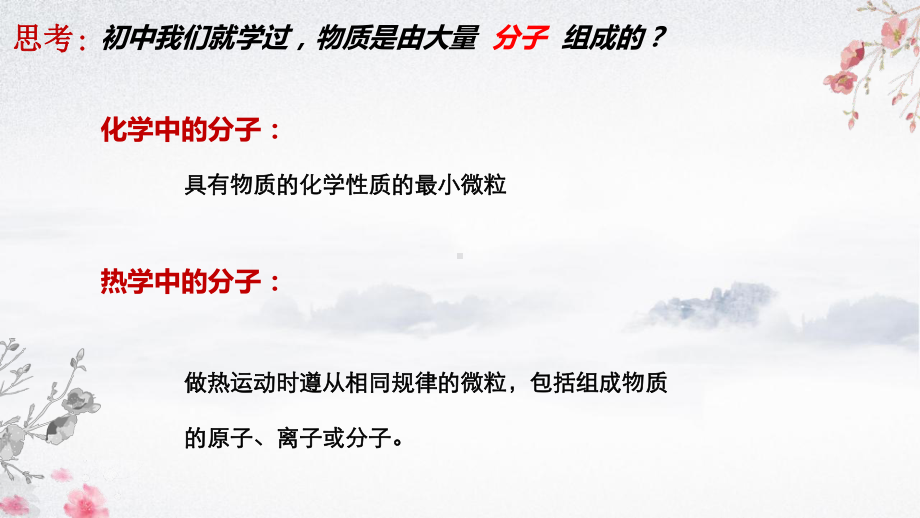 1.1分子动理论的基本内容 ppt课件 -（2019）新人教版高中物理选择性必修第三册.ppt_第3页