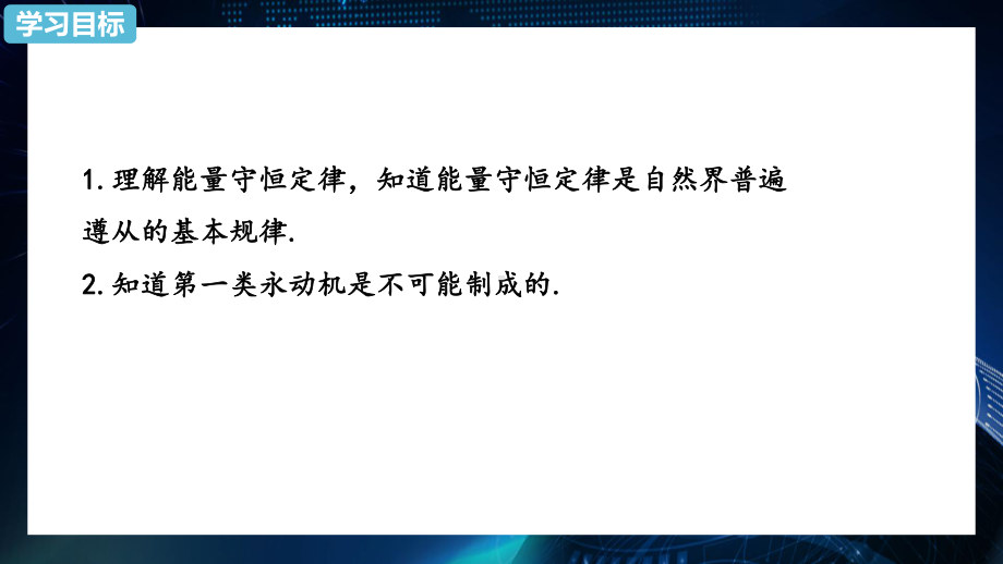 3.3 能量守恒定律 ppt课件-（2019）新人教版高中物理选择性必修第三册.pptx_第2页