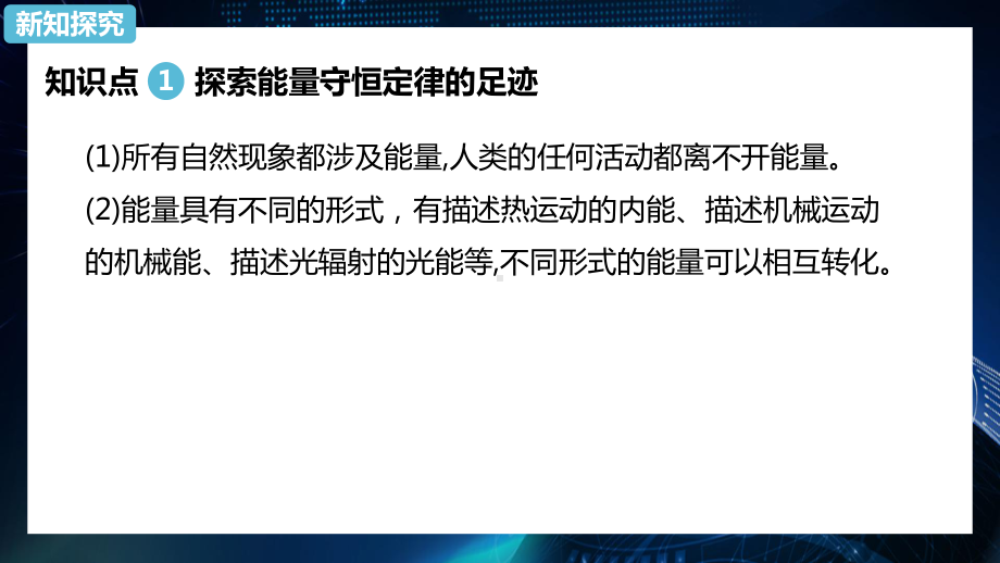 3.3 能量守恒定律 ppt课件-（2019）新人教版高中物理选择性必修第三册.pptx_第3页