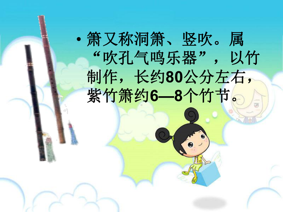 湘艺版小学音乐二年级下册第4单元《箫》课件PPT.ppt_第2页