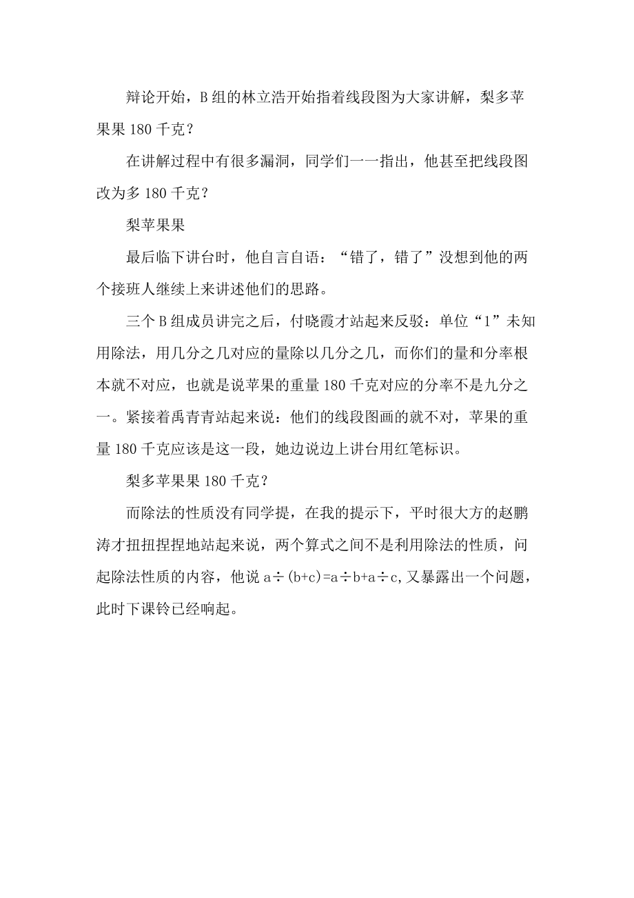 《分数乘除法应用题对比练习》反思.docx_第2页