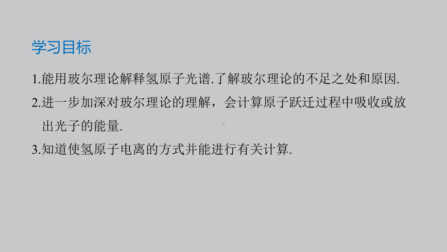 （2019）新人教版高中物理选择性必修第三册高二下学期4.4玻尔理论对氢光谱的解释　氢原子能级跃迁（第2课时） ppt课件.pptx_第2页