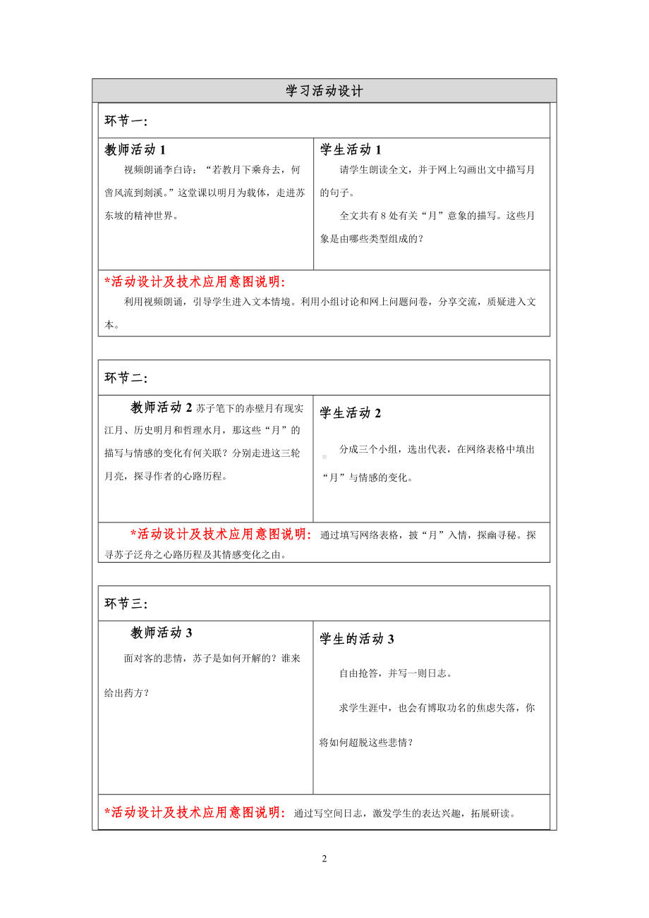 《赤壁赋》教学设计方案.docx_第2页