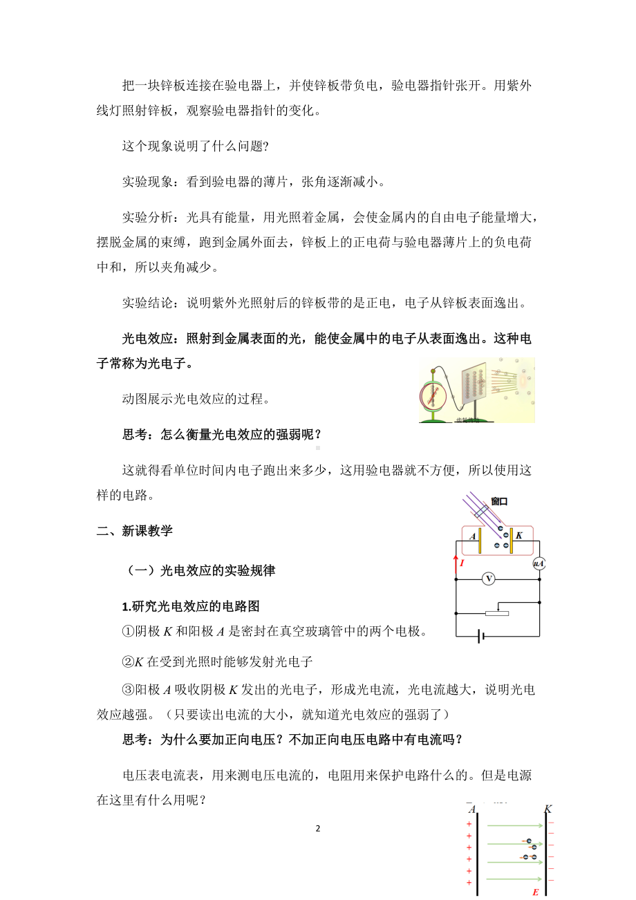 4.2光电效应(第1课时） 教案-（2019）新人教版高中物理选择性必修第三册.docx_第2页