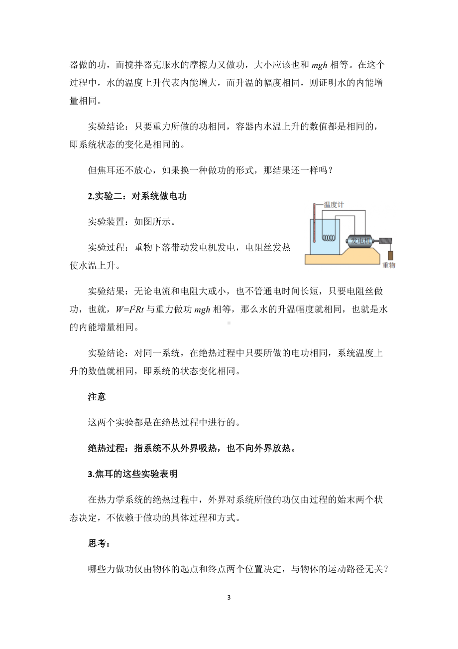 3.1 功、热和内能的改变 教案-（2019）新人教版高中物理选择性必修第三册.docx_第3页