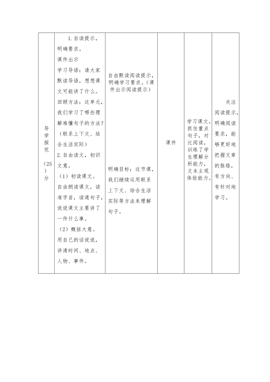 部编版三年级语文下册第六单元《21我不能失信》优秀教案.docx_第2页