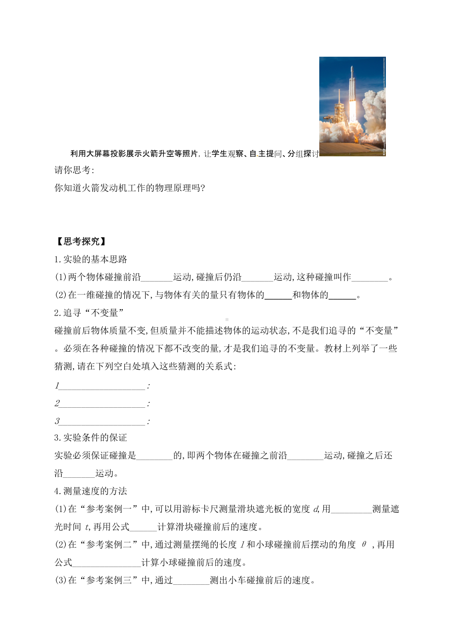 1.4验证动量守恒定律预习学案 （无答案） -（2019）新人教版高中物理高二选择性必修第一册.doc_第2页