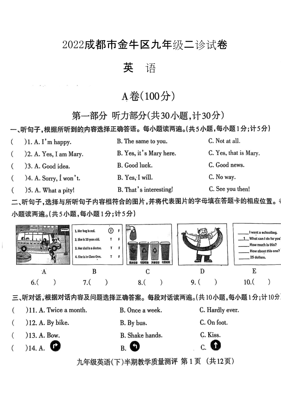 2022年春成都市金牛区九年级二诊试卷.doc_第1页