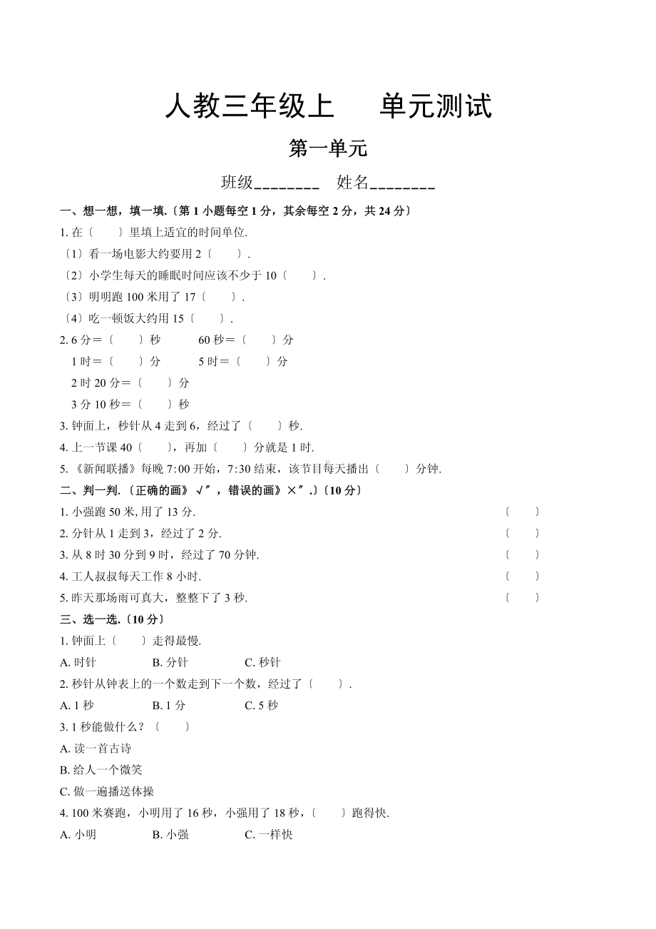 三年级上册数学第一单元复习《单元测试》03附答案.pdf_第1页