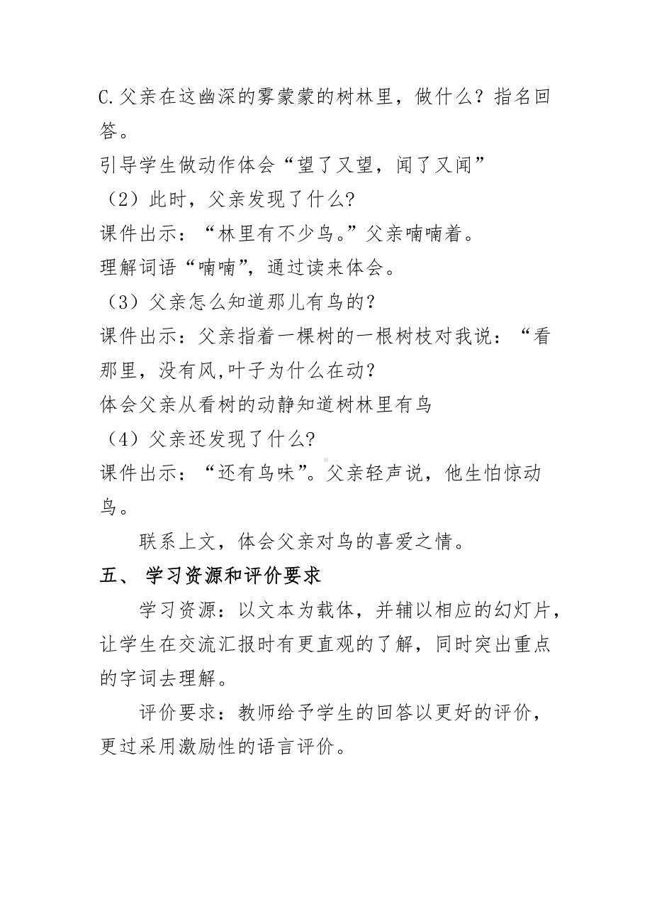 《父亲、树林和鸟》探究型学习活动设计.docx_第2页