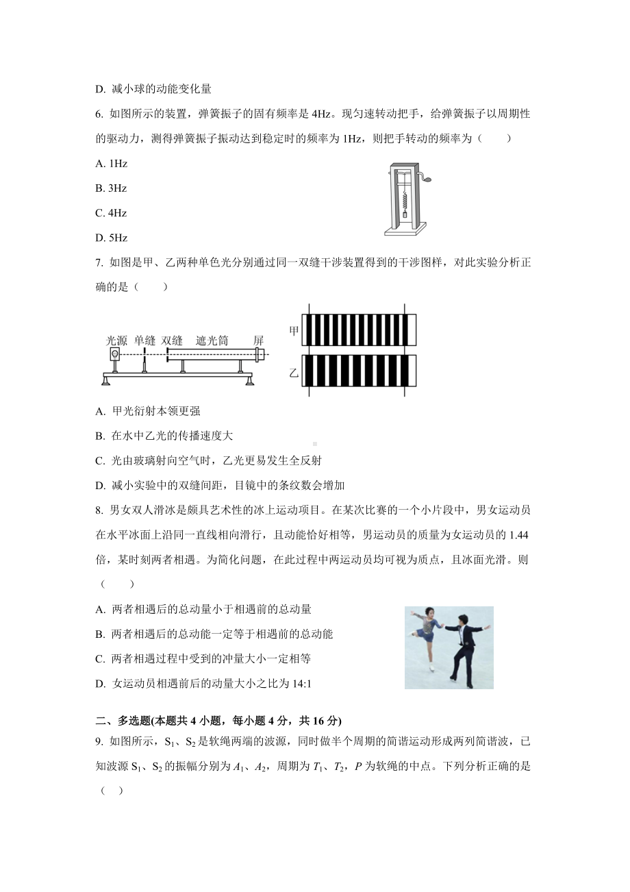 全模块测试卷-（2019）新人教版高中物理高二选择性必修第一册.doc_第2页