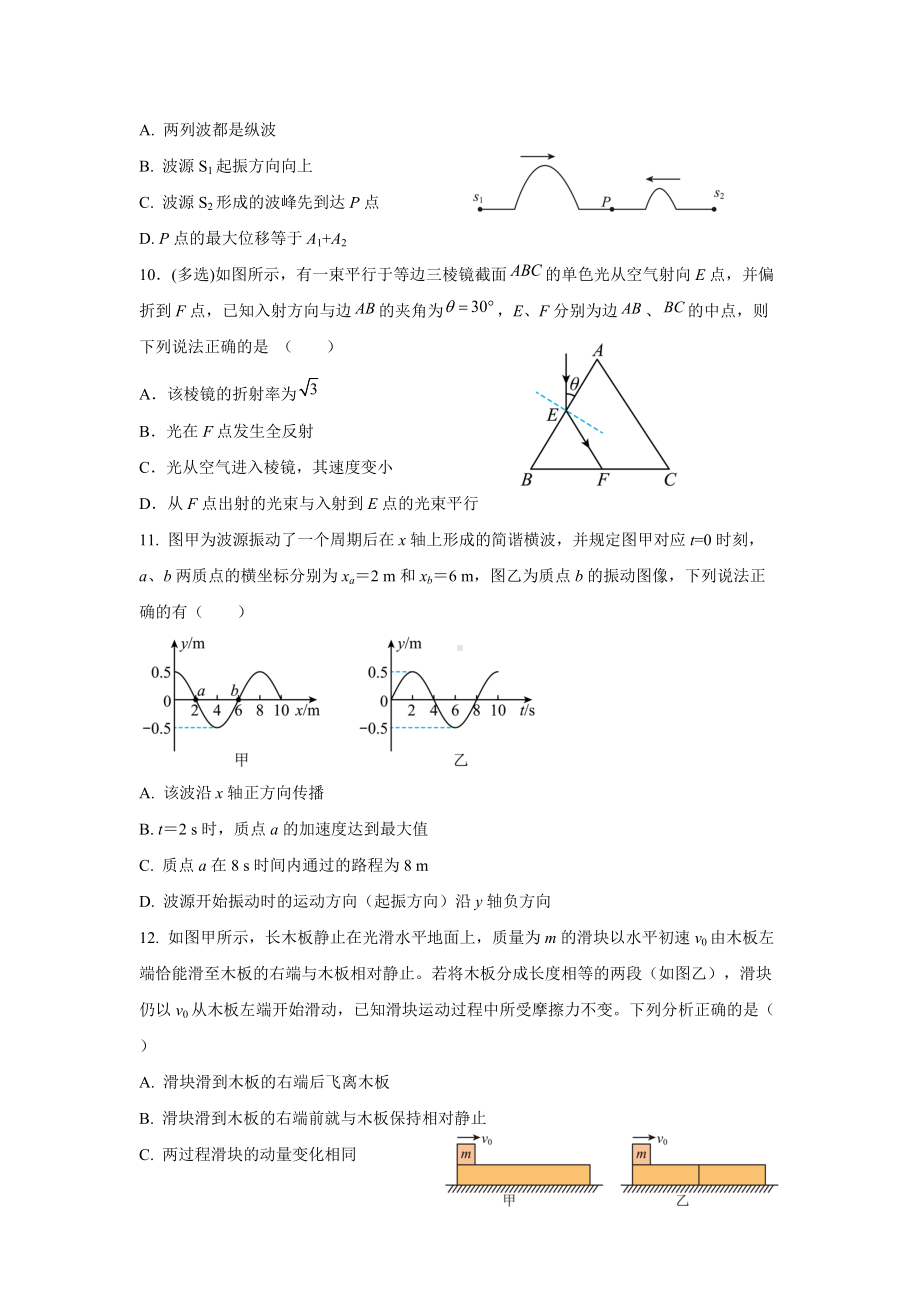 全模块测试卷-（2019）新人教版高中物理高二选择性必修第一册.doc_第3页