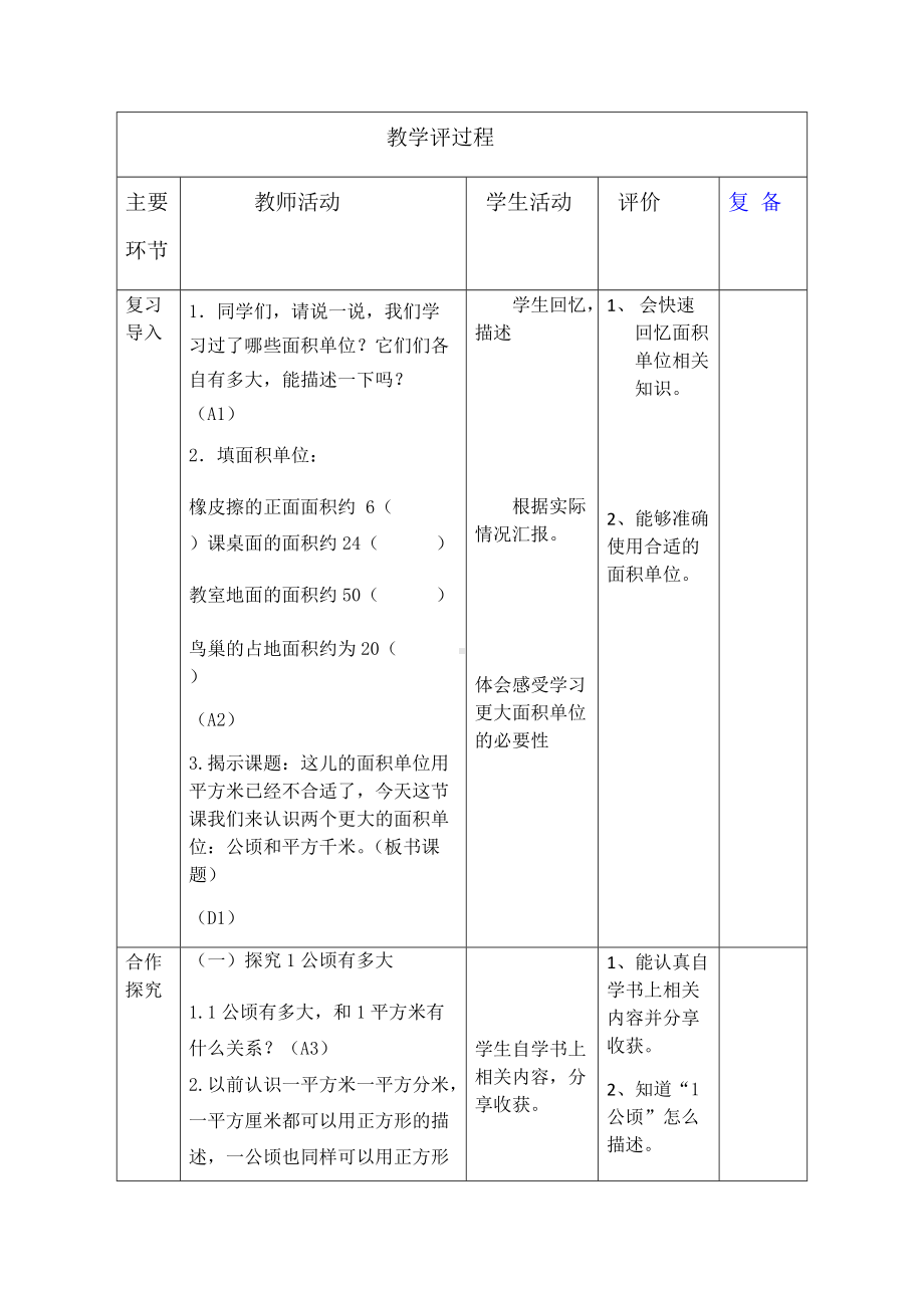 《公顷和平方千米》教学设计.docx_第2页