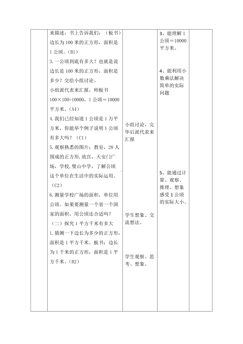 《公顷和平方千米》教学设计.docx_第3页