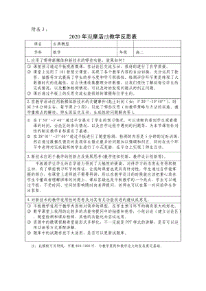 《古典概型》教学反思.docx