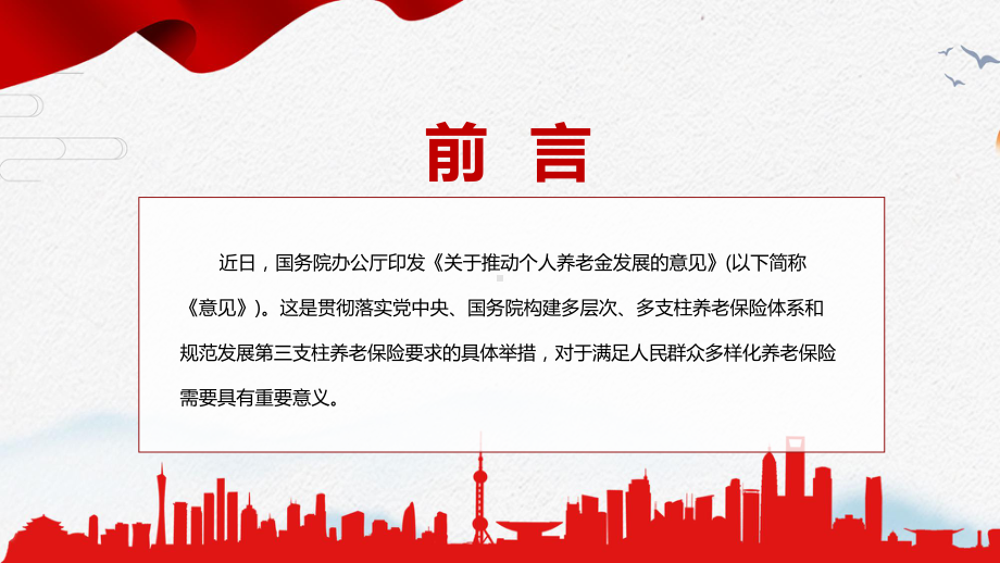 个人养老金制度改革分析解读2022年国办《关于推动个人养老金发展的意见》PPT辅导课件.pptx_第2页