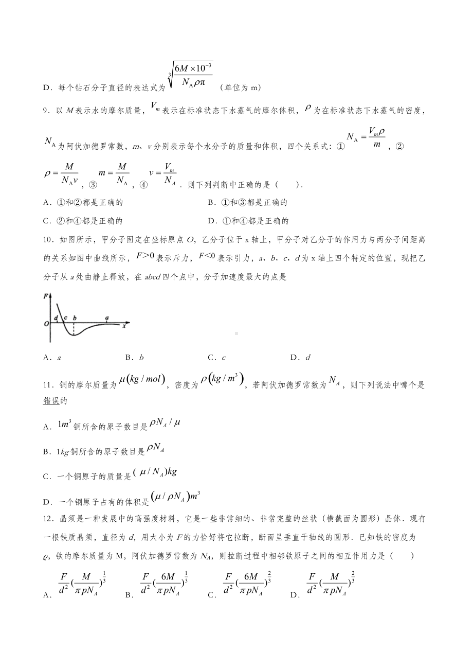 1.1 分子动理论的基本内容 习题-（2019）新人教版高中物理选择性必修第三册（含解析）.docx_第3页