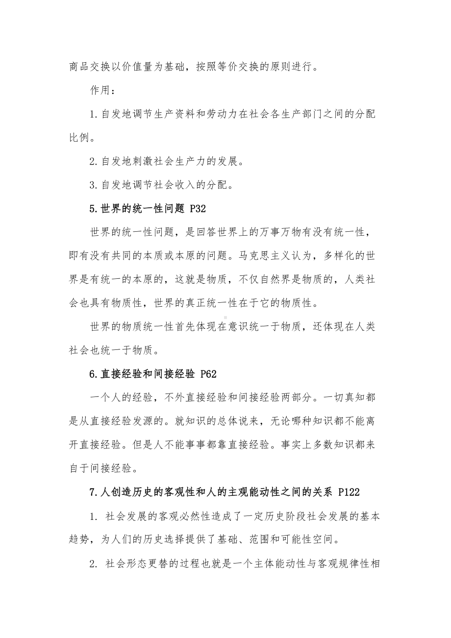 马原复习攻略（新近整理） (2).docx_第2页