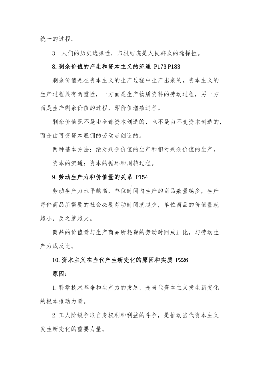 马原复习攻略（新近整理） (2).docx_第3页