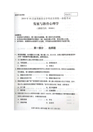 2019年10月自考00466发展与教育心理学试题及答案含评分标准.pdf