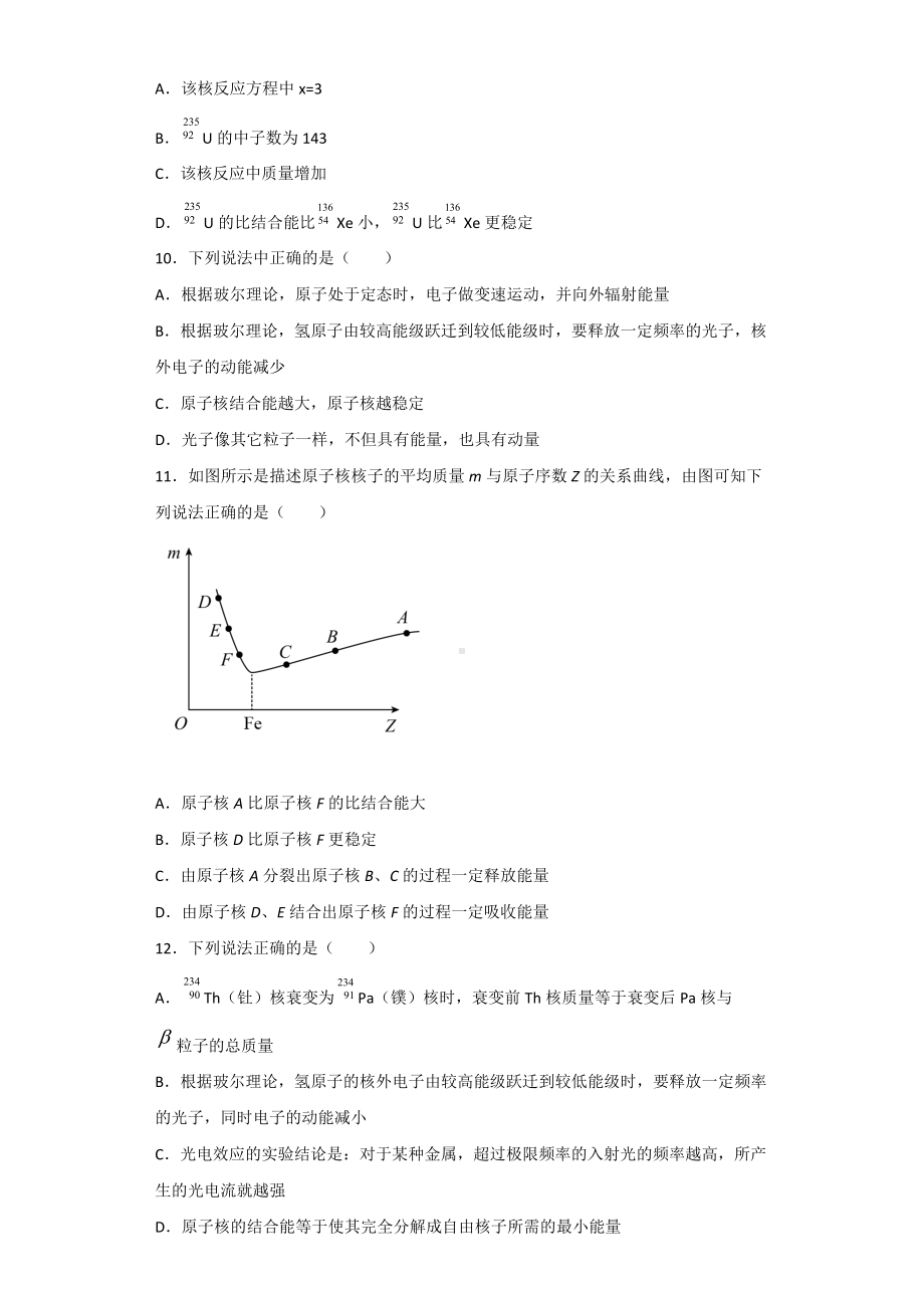 5.3核力与结合能 检测-（2019）新人教版高中物理选择性必修第三册.docx_第3页