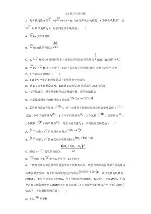 5.3核力与结合能 检测-（2019）新人教版高中物理选择性必修第三册.docx