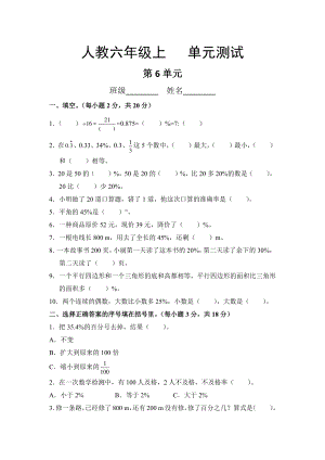 六年级上册数学第六单元复习《单元测试》02（PDF版含答案）.pdf