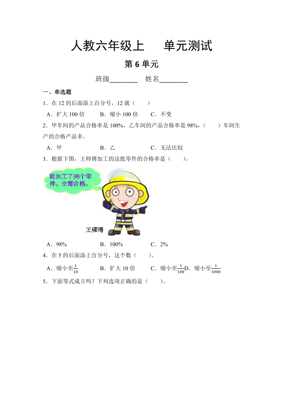 六年级上册数学第六单元复习《单元测试》03（PDF版含答案）.pdf_第1页