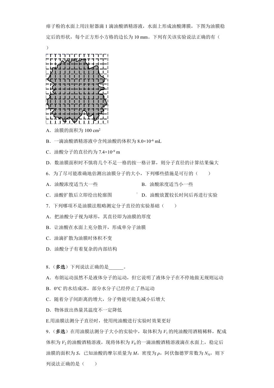 1.2实验：用油膜法估测油酸分子的大小检测-（2019）新人教版高中物理选择性必修第三册.docx_第2页