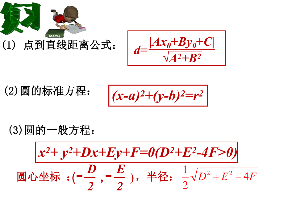 (完整版)直线与圆的位置关系教学课件.ppt_第1页