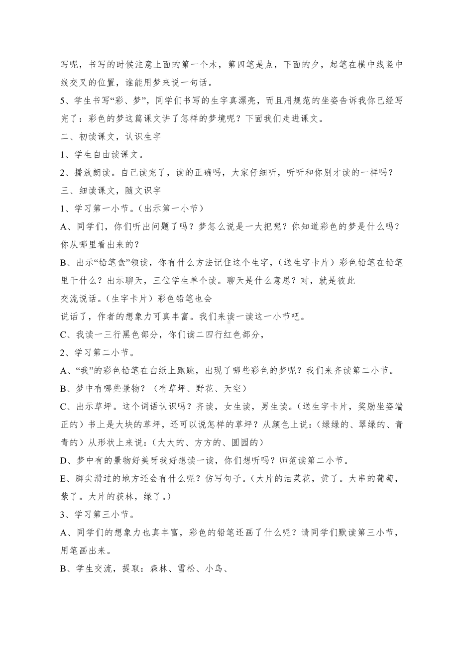 《彩色的梦》教学设计 .pdf_第2页