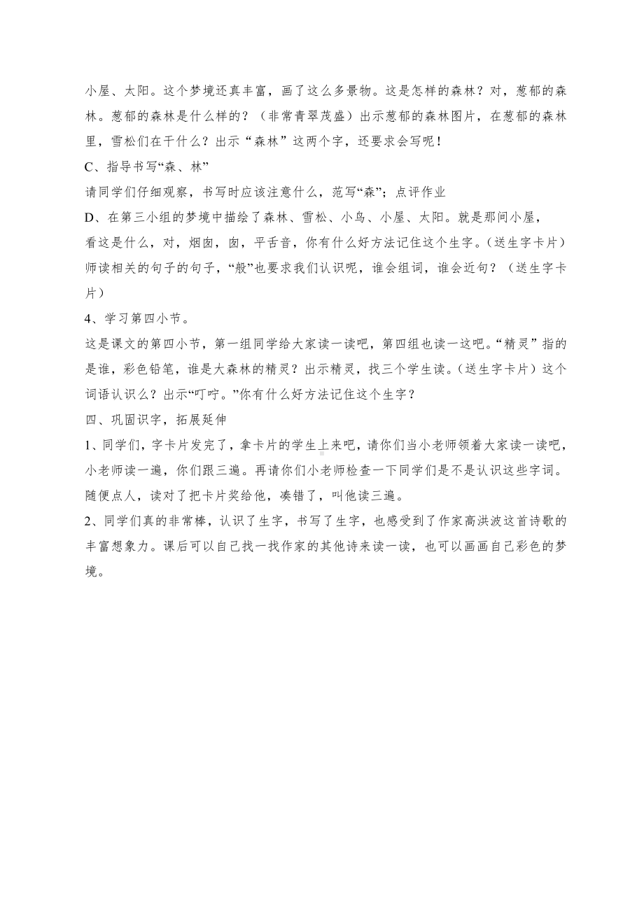 《彩色的梦》教学设计 .pdf_第3页