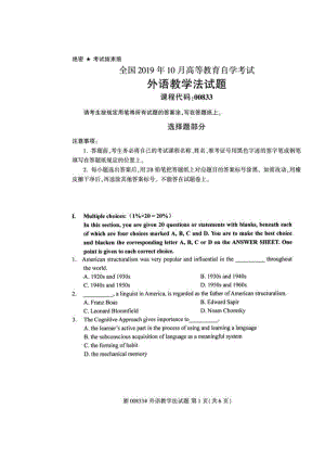 2019年10月自考00833外语教学法试题及答案含评分标准.pdf