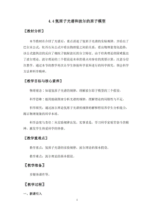 4.4氢原子光谱和波尔的原子模型 教案-（2019）新人教版高中物理选择性必修第三册.docx