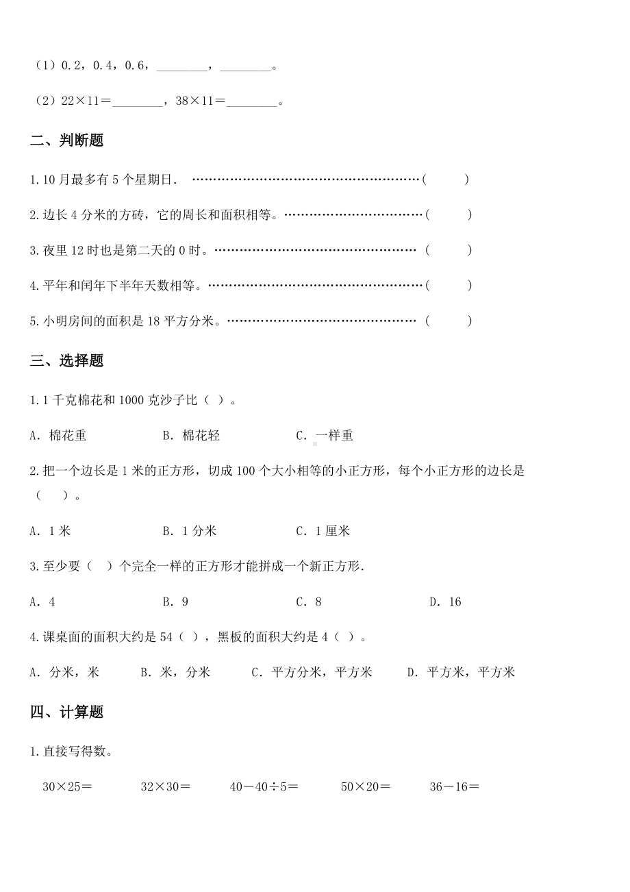 2020-2021学年苏教版三年级下册期末综合模拟测试数学试卷（A卷）.docx_第2页